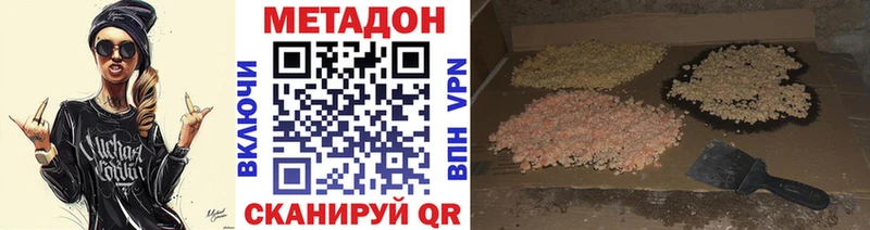 купить наркотики цена Долинск МЕТАДОН methadone